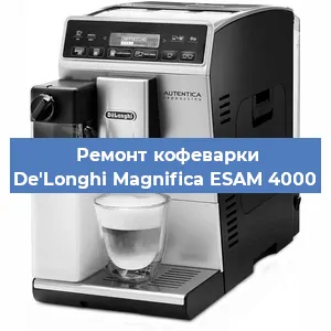 Ремонт помпы (насоса) на кофемашине De'Longhi Magnifica ESAM 4000 в Нижнем Новгороде
